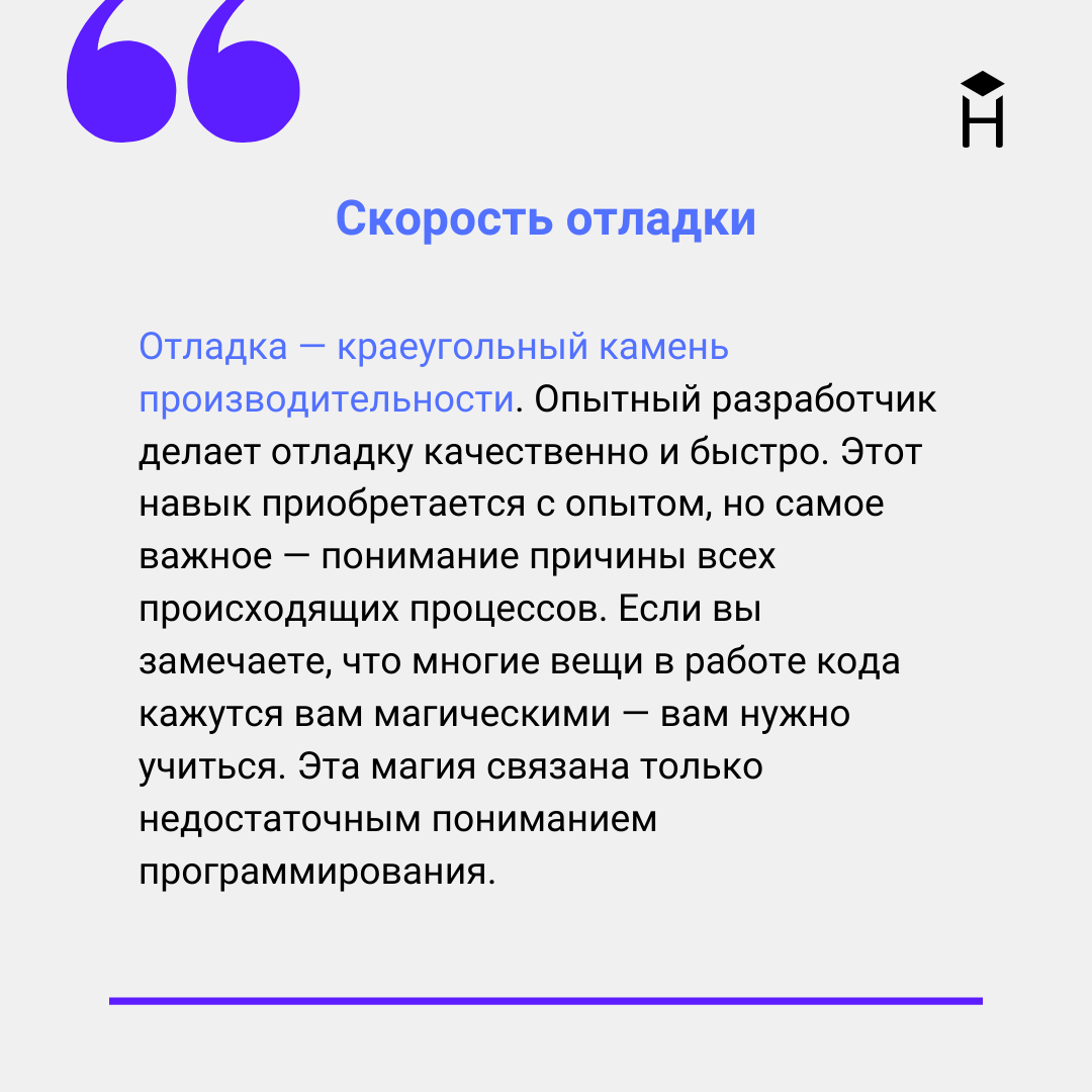 Производительность разработчиков. Почему она сильно отличается и как стать  быстрее | Hexlet: о программировании и IT | Дзен