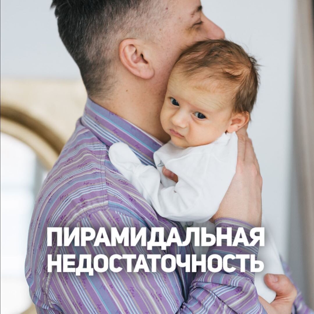 Пирамидная недостаточность, как проявляется, что с этим делать?