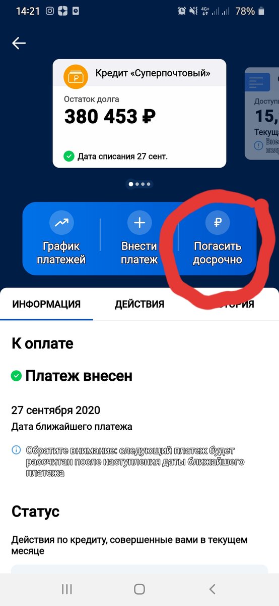 как погасить кредит досрочно почта банк через приложение. уменьшение ежемесячного платежа. почта банк погасить кредит досрочно через приложение. россельхозбанк досрочное погашение ипотеки через приложение. как погасить кредит досрочно через приложение.