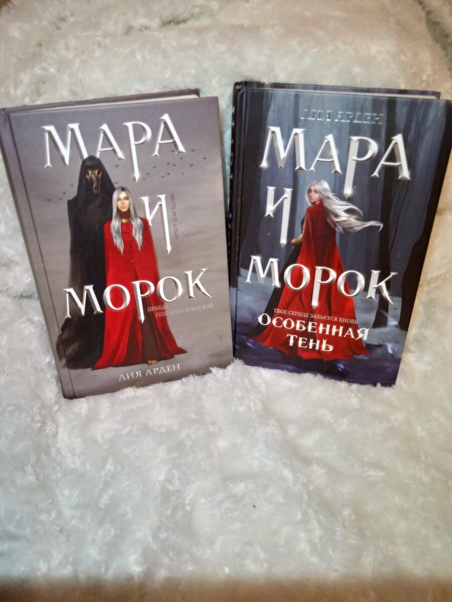 мара и морок фото книги
