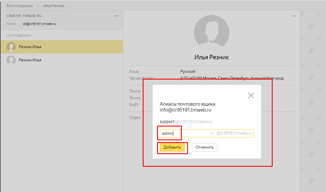 Настройка Яндекс почты для домена 2020 | Создание и продвижении сайтов ...