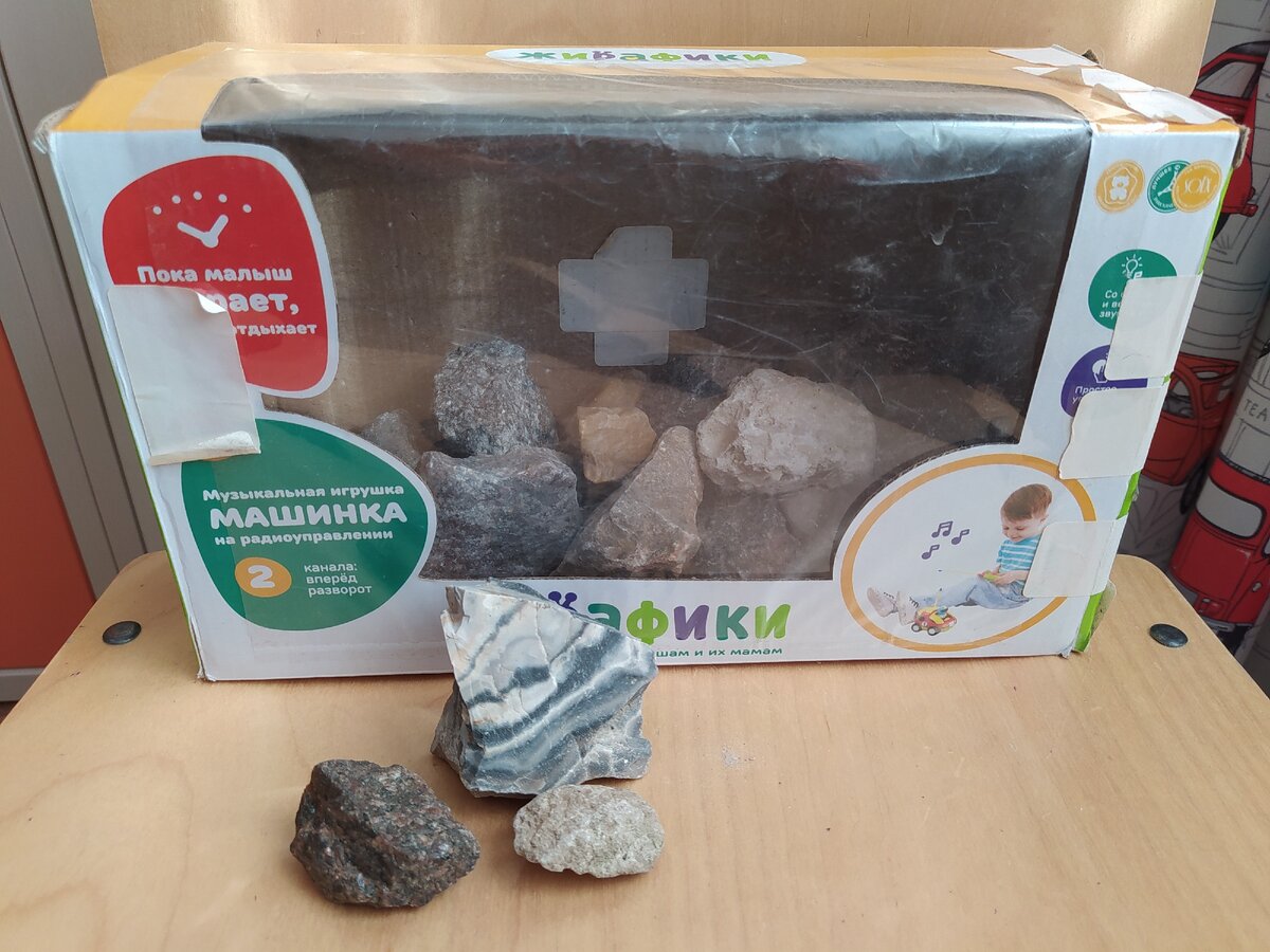 Камни, которые сын собрал сам, хранятся в коробке из-под игрушки, "навалом".