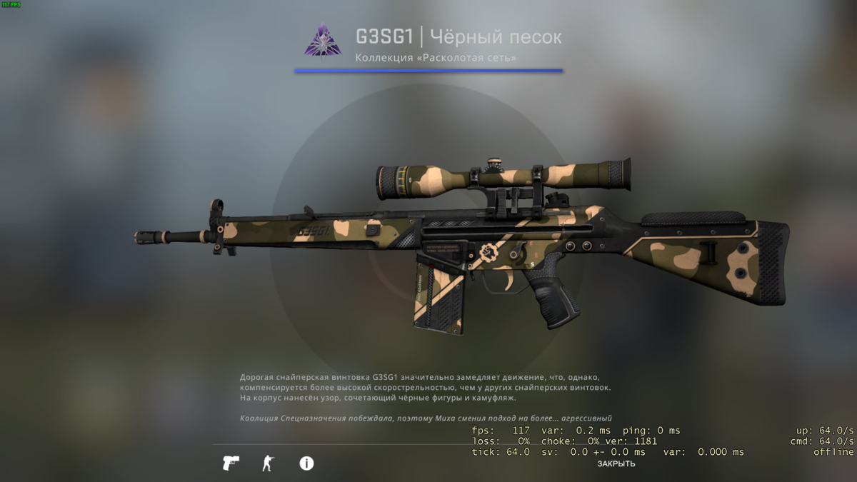 G3sg1 смешанный камуфляж. G3sg1 цифровая сетка. G3sg1 смешанный камуфляж. Полярный камуфляж кс го. G3sg1 | песчаная буря.