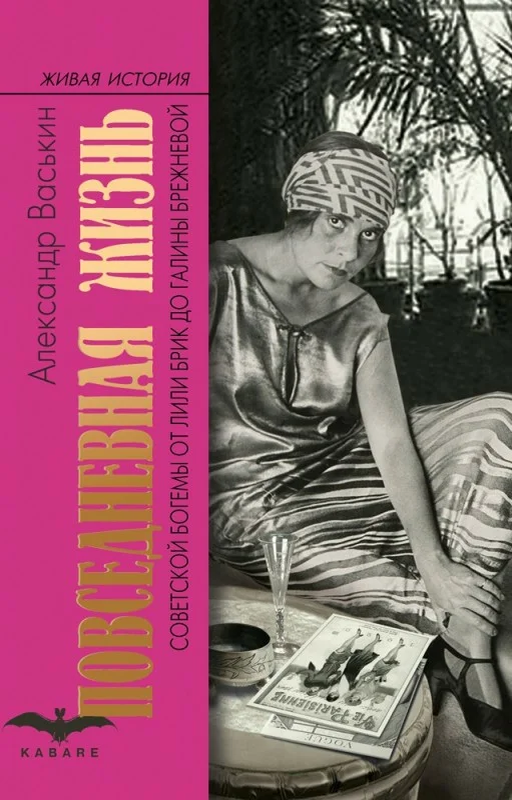 На обложке книги - Лиля Брик