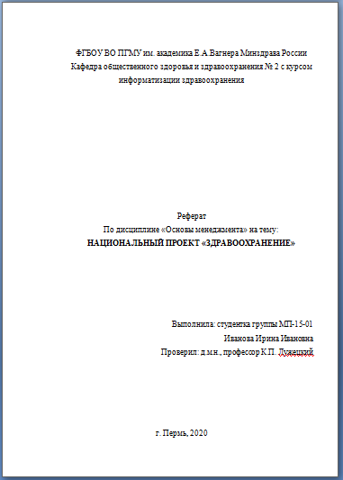 Образец оформления титульного листа