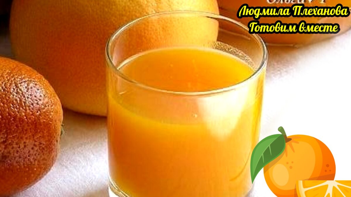 Густой тыквенный сок с апельсином на зиму