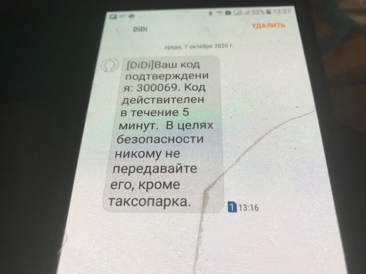 Не пришел код на ватсап что делать