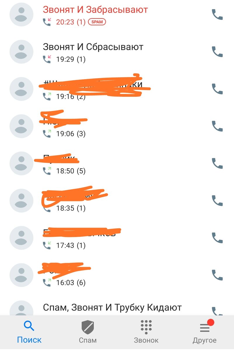 Скриншот моих звонков из приложения.