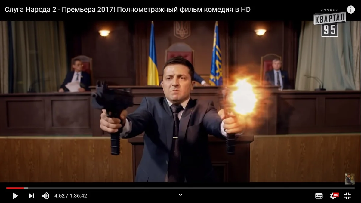 Слуга народа. В роли президента Голобородько нынешний президент Зе.
"Чё съел? А 60 серий в слуге народа по-украинки распинался. А может того, как в кино?"