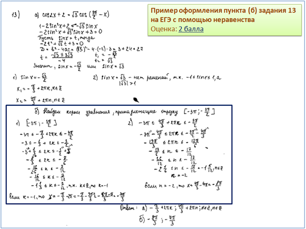 Тригонометрические уравнения для подготовки к ЕГЭ - математика, презентации