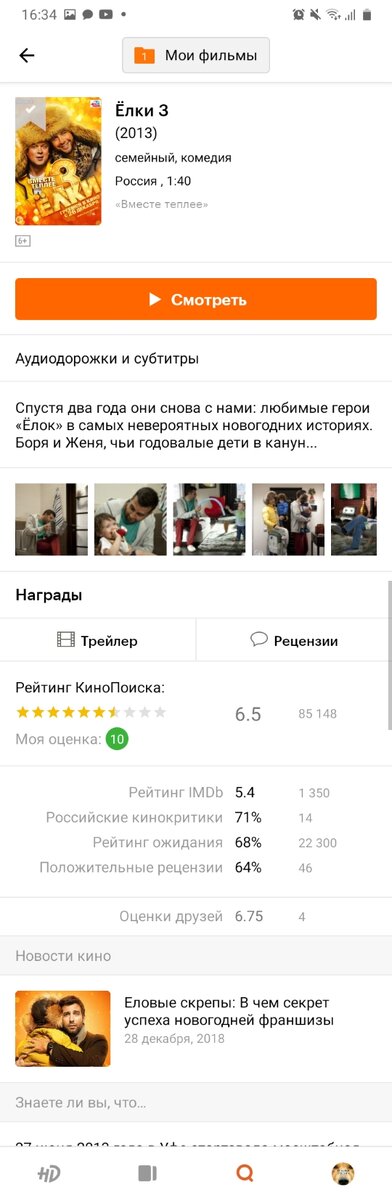 Постер+моя оценка на кинопоиске 