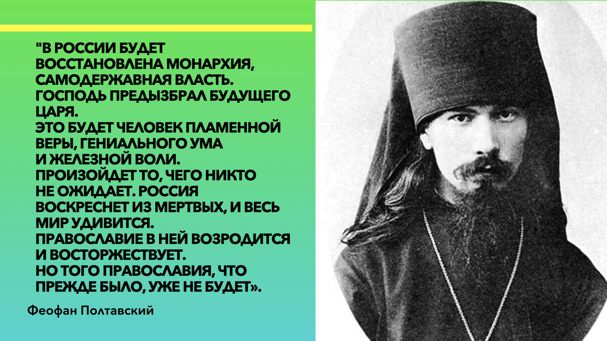 Пророчества Феофана Полтавского, фото www. ru.wikipedia.org