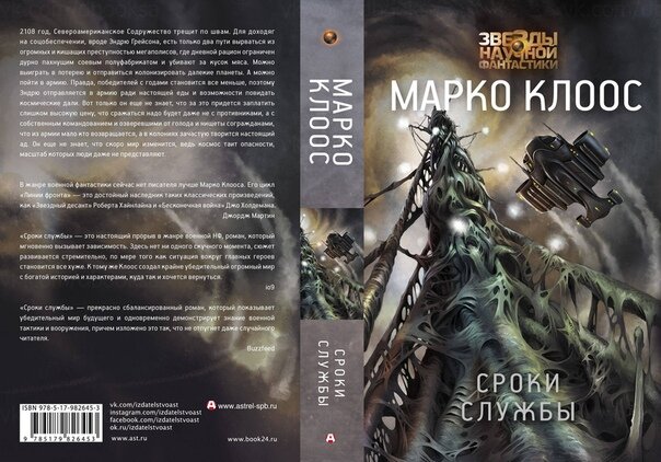 Обложка книги Марко Клооса "Сроки службы". Фото из открытого доступа