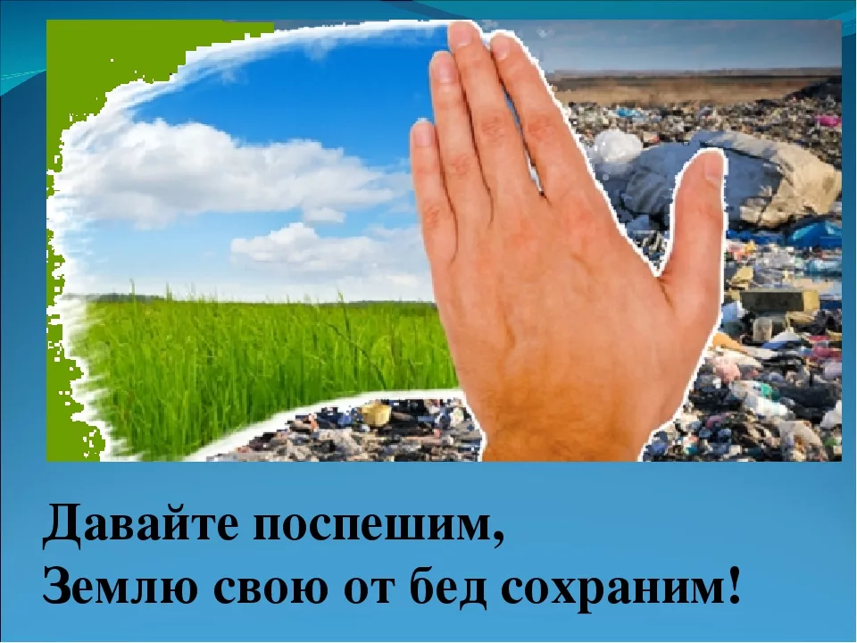 Содержит мир. Сохраним землю. Спасем природу. Сохраним планету в чистоте