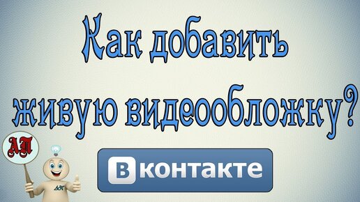 Как редакторам и авторам просто создавать гифки и другую анимацию | VK