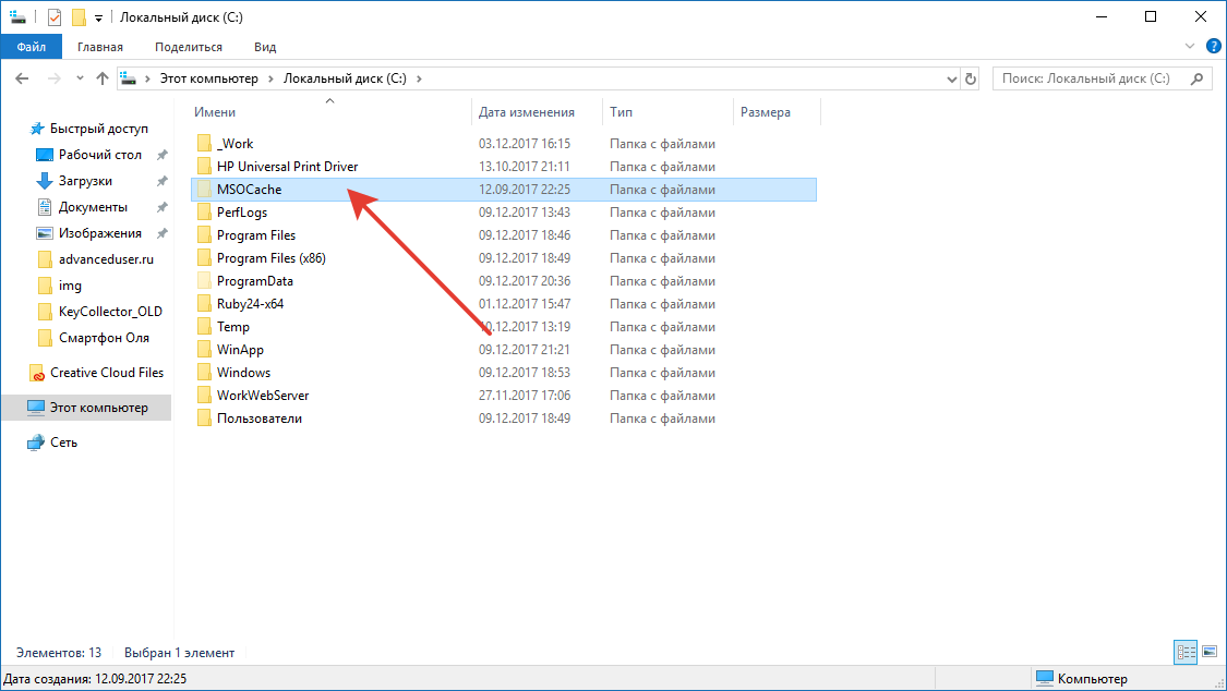 Что за папка msocache