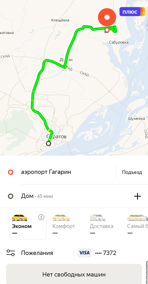 Аэропорт гагарин сабуровка. Вольновка саратовская область. Аэропорт гагарин карта. Дорога в аэропорт гагарин. Аэропорт гагарин карта.
