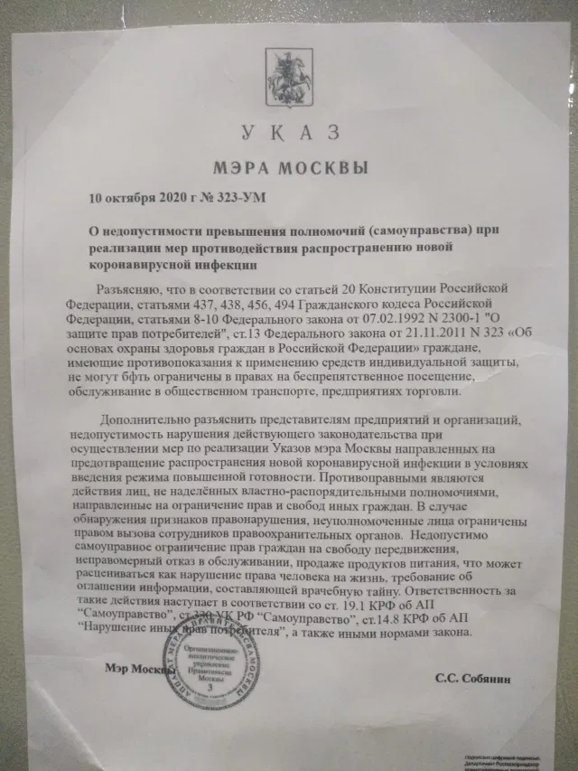 Указ мэра москвы 12. Указ мэра Москвы. Приказ мэра Москвы. Указ о масочном режиме.