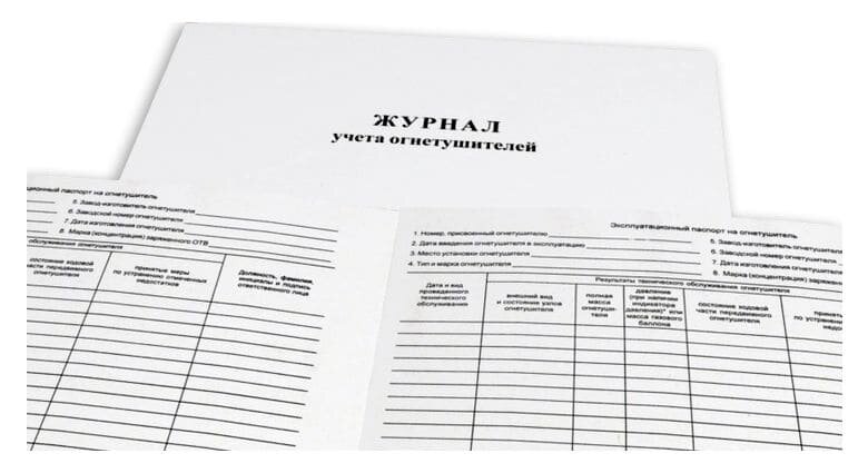 Как вести журнал огнетушителей образец заполнения
