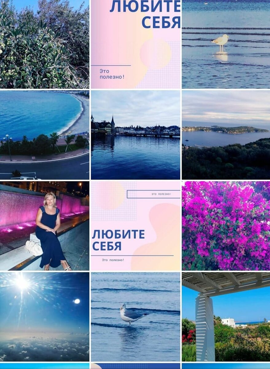 Аккаунт коуча-стилиста. Она сейчас получает диплом психолога. Очень интересная женщина и знающий специалист. Её собственные фото я обработала, поменяв цветовой баланс, настроив резкость, яркость и пр. Выкладка фотографий тоже моя. Очень красиво, стильно и ярко получилось.