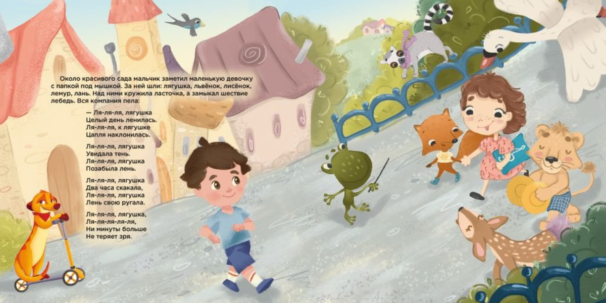 Нотка Ля и её компания