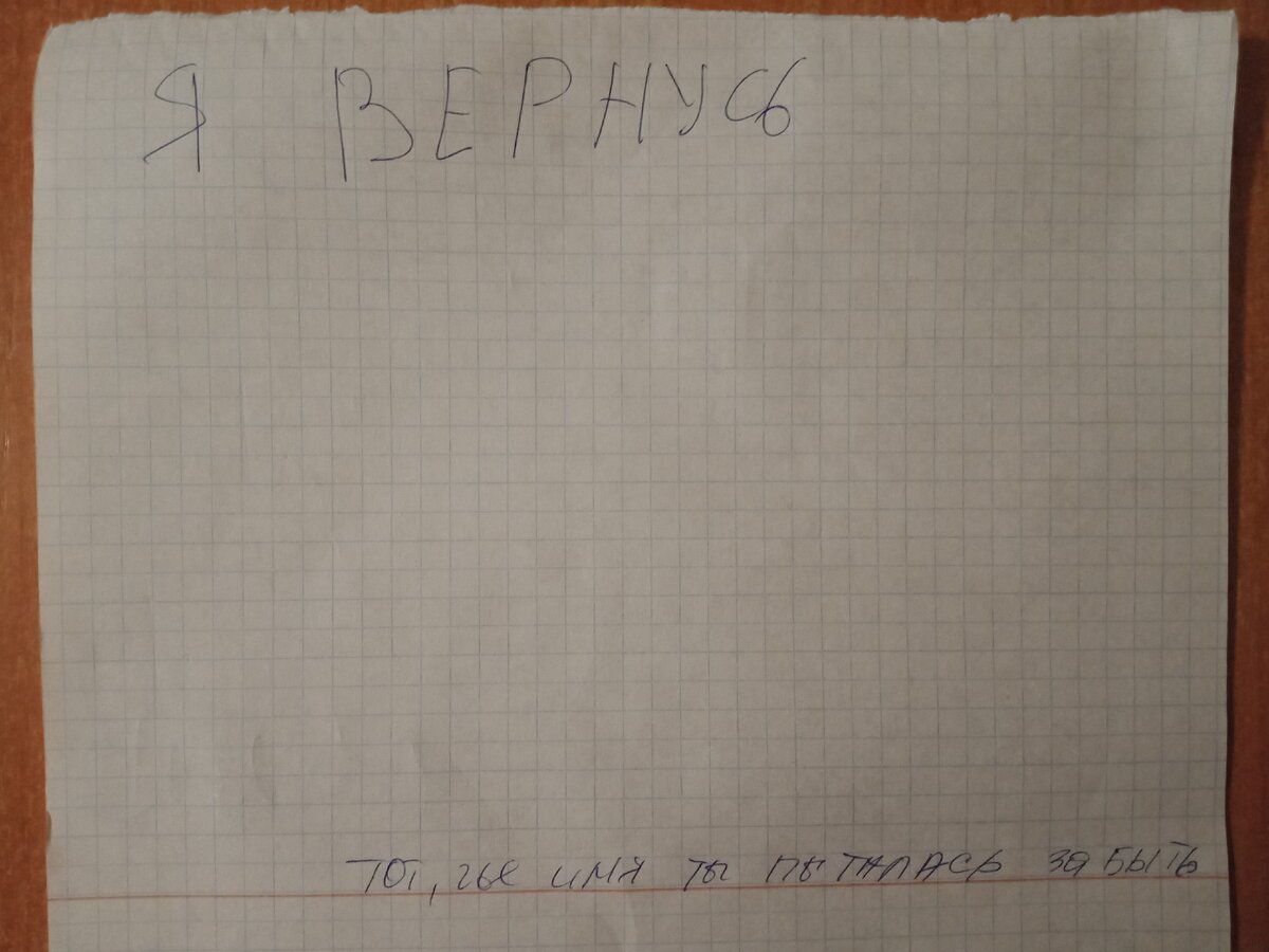 Однажды мне позвонил неизвестный номер и , сняв трубку ...