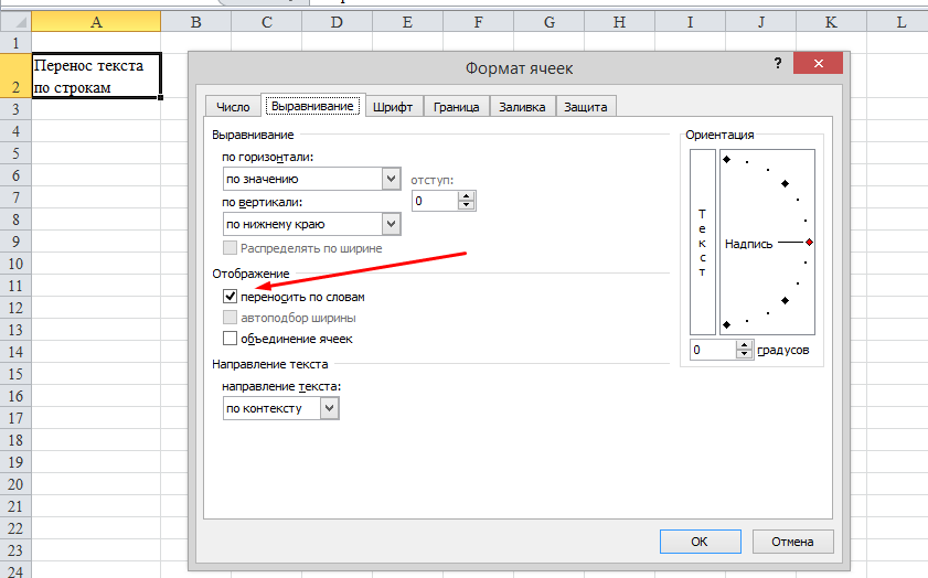 Excel символ переноса строки. Ексель перенос строки в ячейки как эксель сделать.