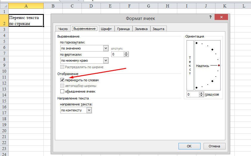 Как сделать перенос в ячейке. Excel перенос по словам в ячейке. Как в экселе перенести строку в одной ячейке. Перенос текста в ячейке в excel. Перенос строки в ячейке excel.