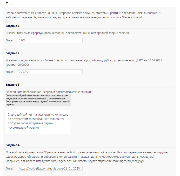 Ответы на тест hh ru. Тестирование Воркзилла. Ответ на тест. Ответв на тестирование ворд Зилла. Ответы на тест Воркзилла.