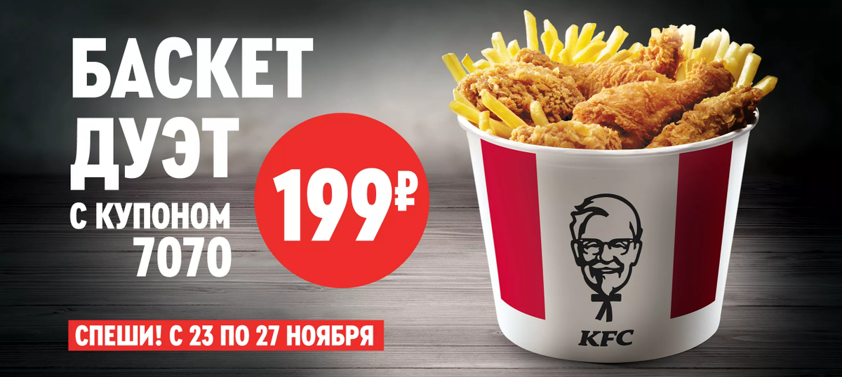 https://www.kfc.ru/promo/7070