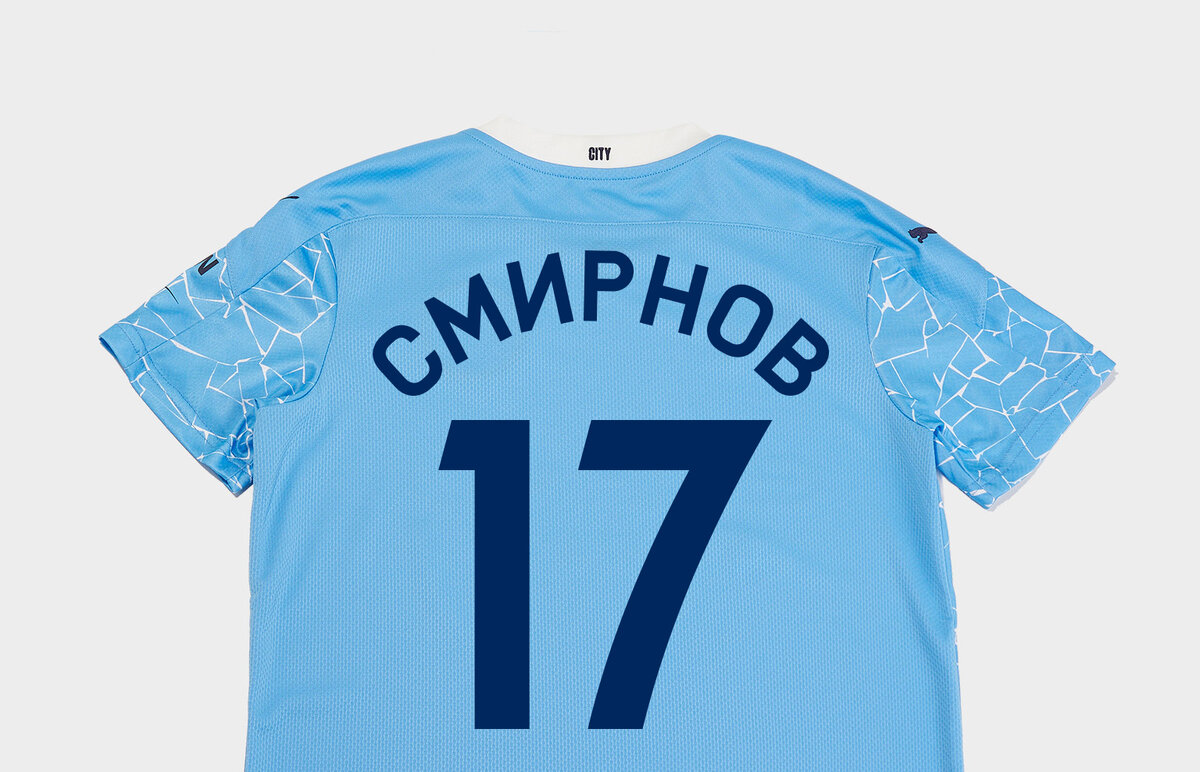Оригинальная футболка Manchester City с нанесением номера и фамилии, 7240 р.