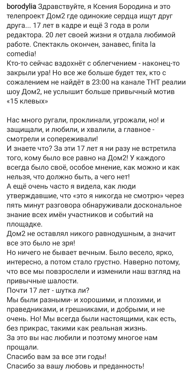 Пост Ксении Бородиной