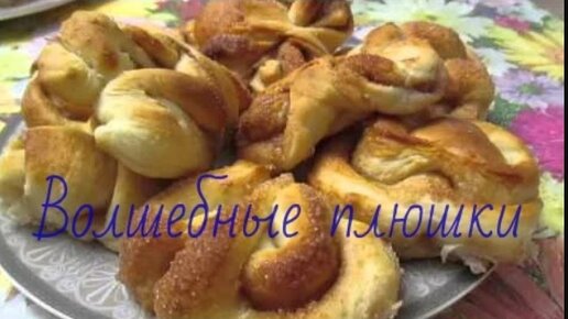 Плюшки маковые 