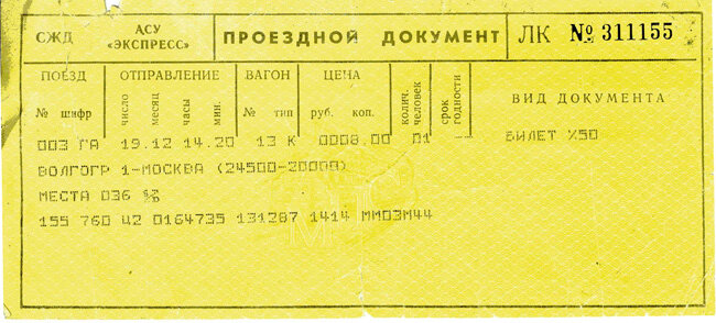 https://www.1520mm.ru/pass_and_e3/express/images/ticket01.jpg