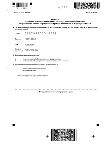 Форма заявления Р24001