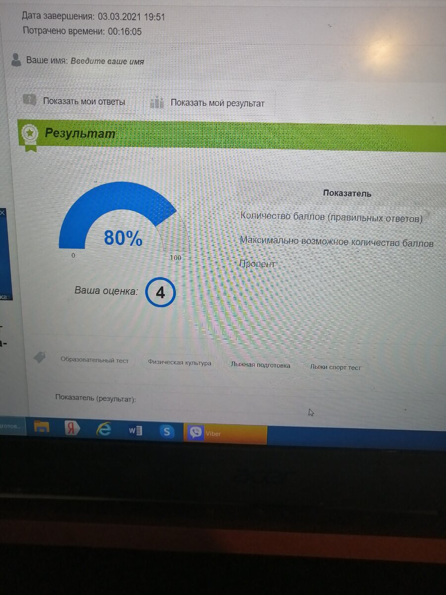Тест по физре