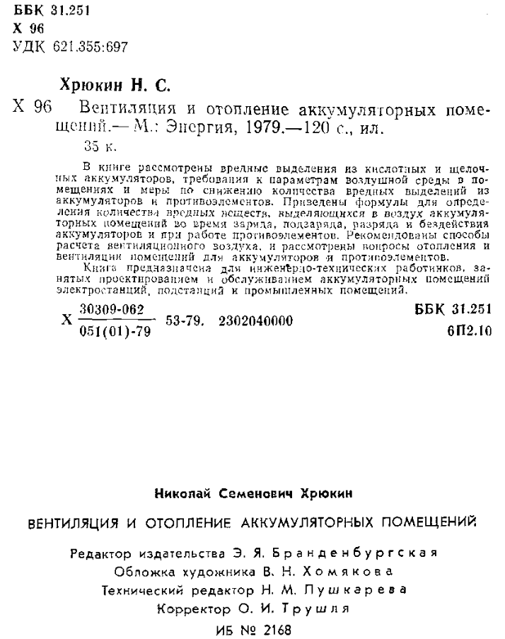 Расчет необходимого воздухообмена для зарядной (помещение зарядки ...