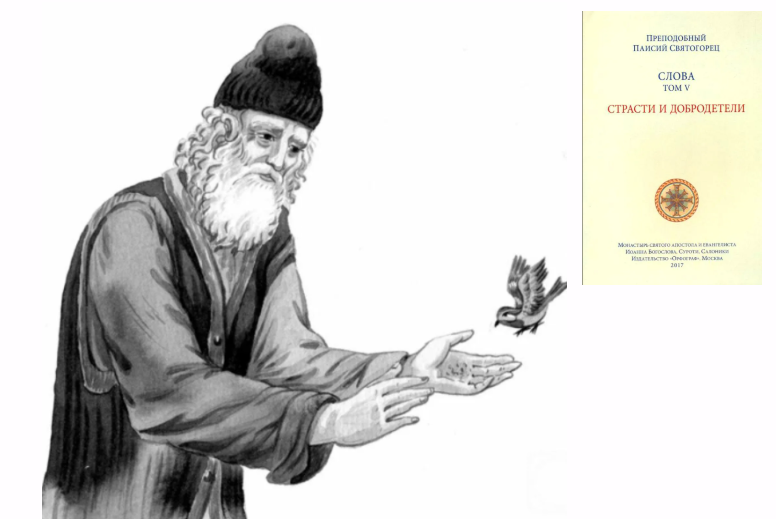 Ссылки на книги Преподобного Паисия Святогорца (1924-1994) и его Житие внизу
