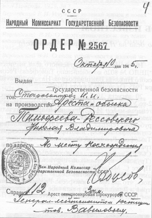 Как выглядит ордер на обыск квартиры