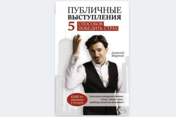 Ронсон книги. На публику книга. На публику книга. Винтики публичного выступления. На публику книга.