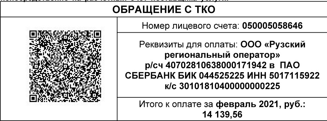 Общий долг составляет 14139,56 руб.