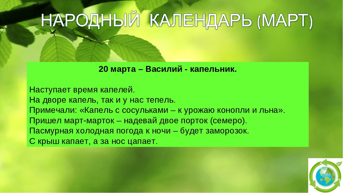 Православная церковь чтит память  пре­по­доб­ного Па­вла Пре­про­стынного.
Пре­по­доб­ный Па­вел Пре­про­стый жил в IV ве­ке. Пре­про­стым он на­зван за свое про­сто­сер­де­чие и незло­бие.-2