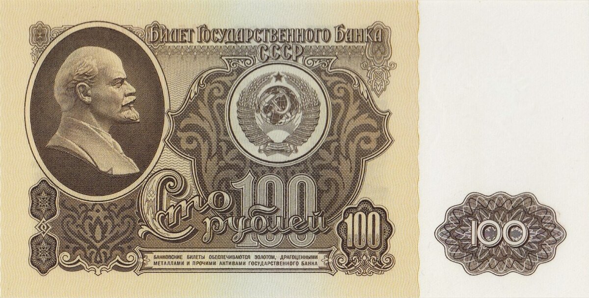 100 рублей образца 1961 года, с которыми "боролся" Валентин Павлов (лицевая сторона)