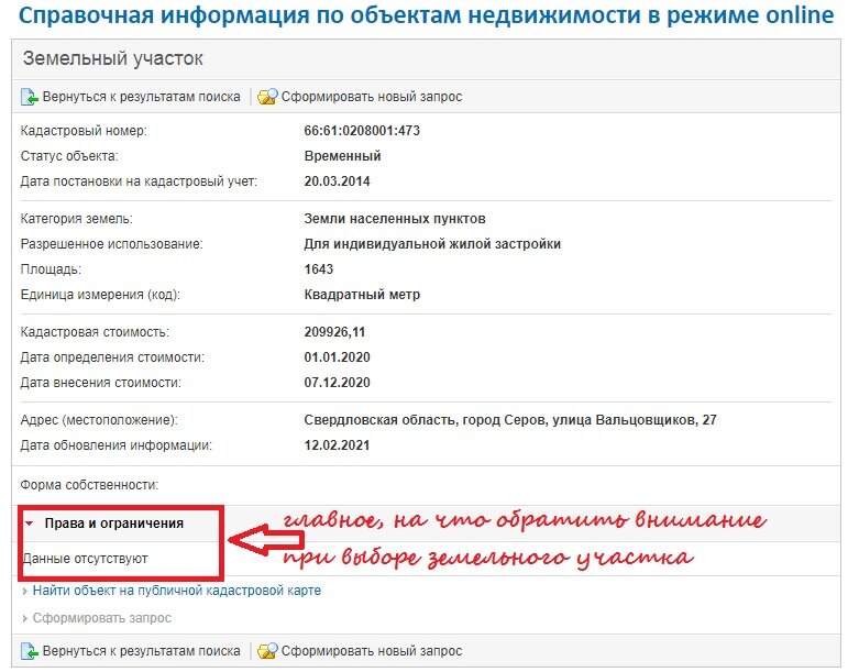 данные об участке на сайте Росреестр