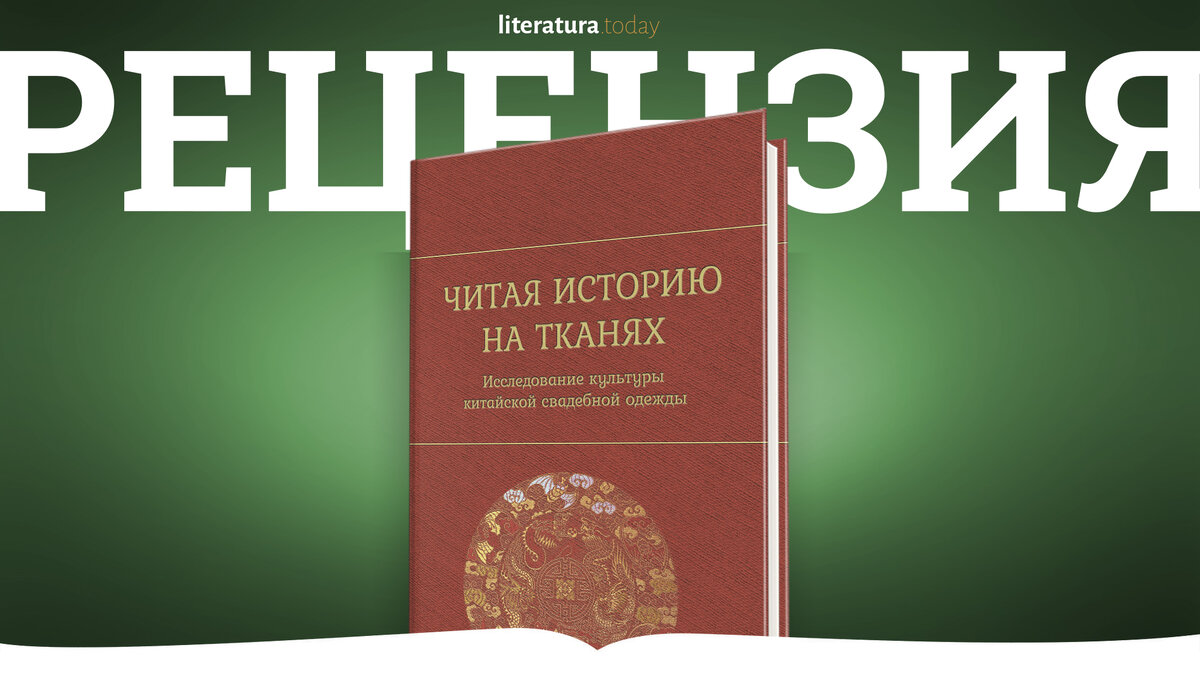 Свадьбы и духовная культура всех народностей КНР» | Литература.today | Дзен