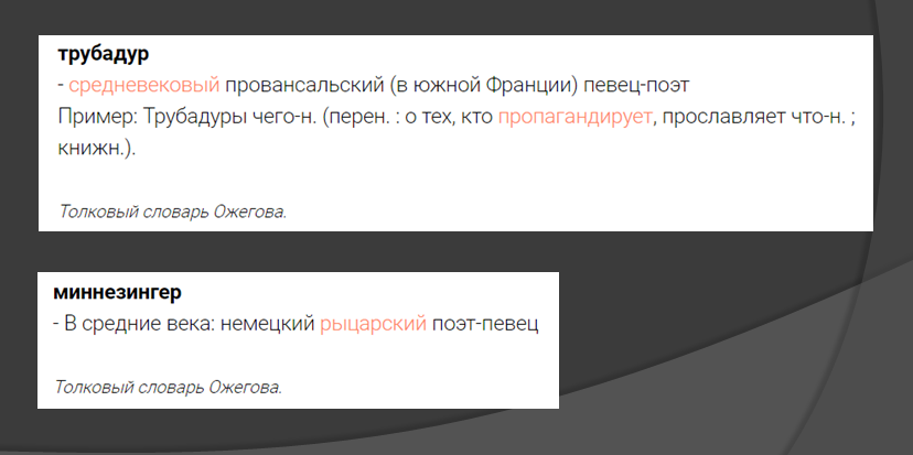 Цитаты из толкового словаря. Не из учебника. Проявляю инициативу))). 