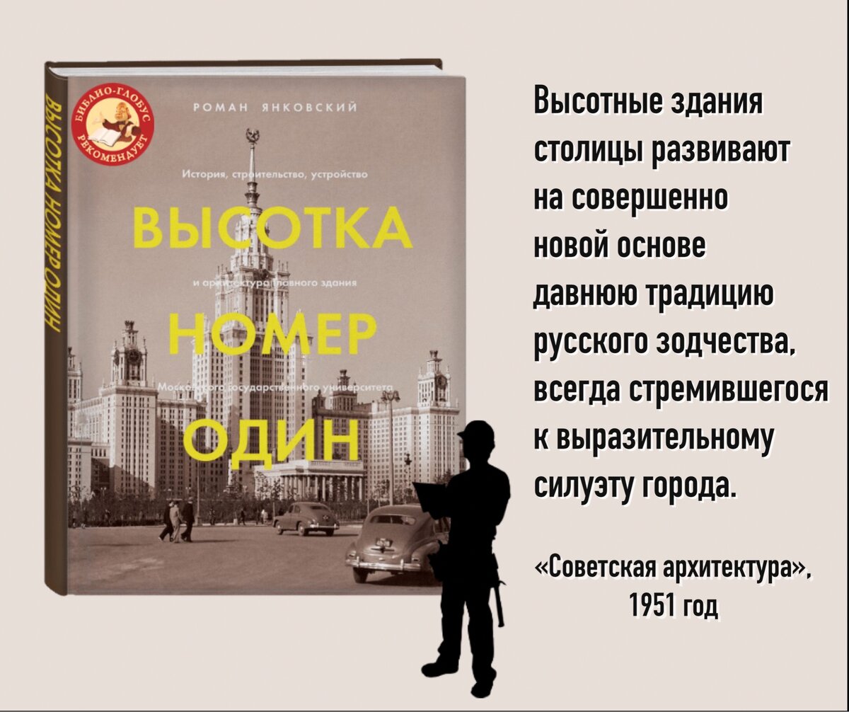 Квинтэссенция послевоенного мифа». Новая книга Романа Янковского «Высотка  номер один». | Книжный мiръ | Дзен