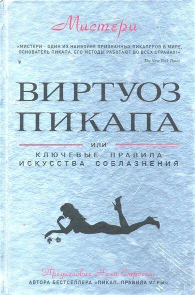 Влюбить в себя любую девушку, без красивых ухаживаний