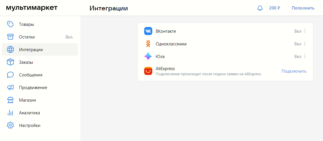 Личный кабинет "Мультимаркет" с доступными интеграциями