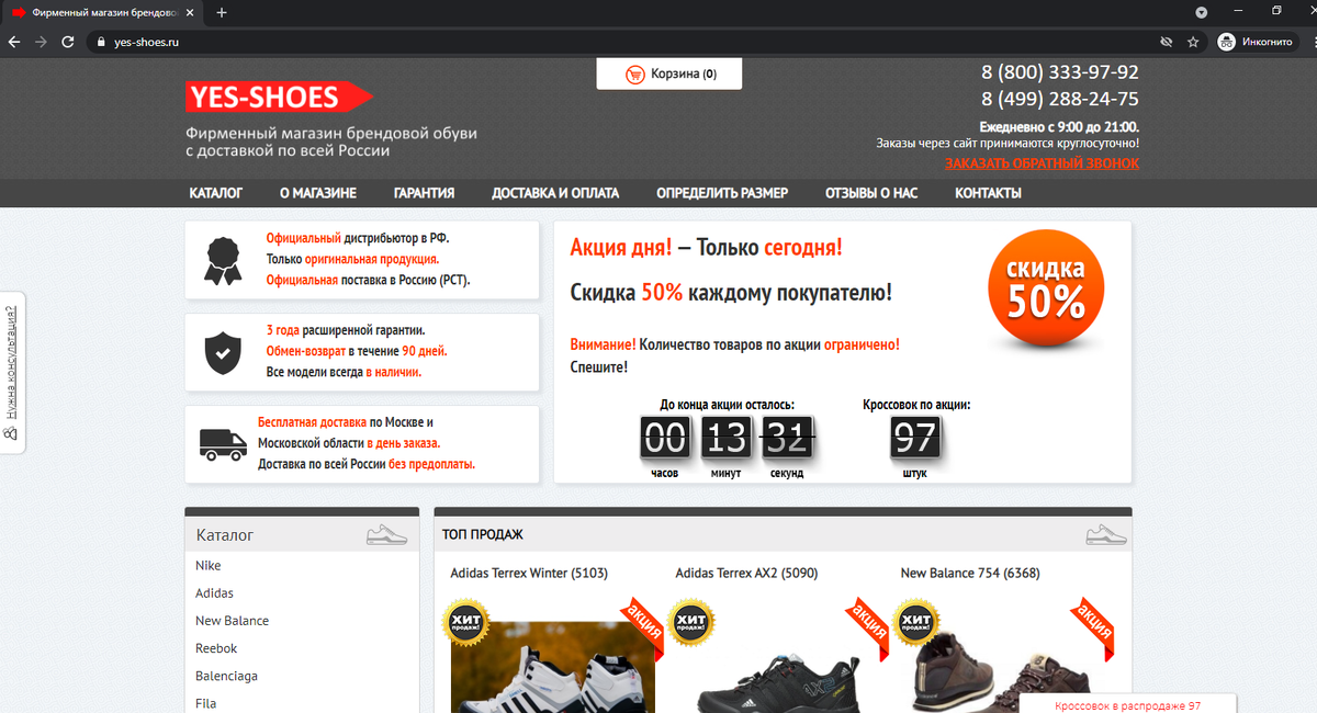 скриншот с сайта yes-shoes.ru